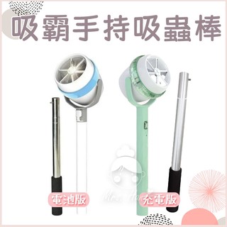現貨🔜｜Mrs.Hana｜VORTEX 吸霸手持吸蟲棒 吸蟲捕蚊器