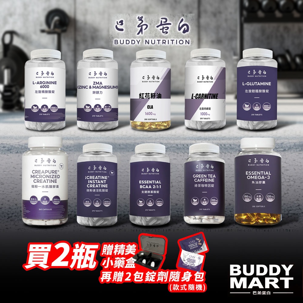 [巴弟蛋白] 肌酸錠 BCAA錠 ZMA 鋅鎂力 魚油 麩醯胺酸錠 精胺酸錠 咖啡因錠 左旋肉鹼錠 MYPROTEIN