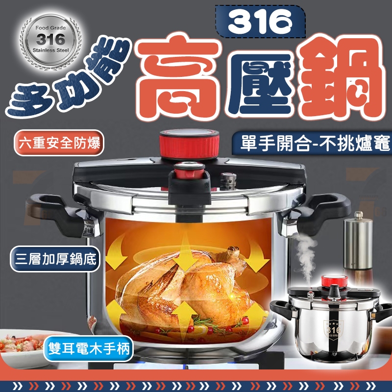 【隔日送達⚡】316不銹鋼壓力鍋🔥 高壓鍋 燉鍋 防爆高壓鍋 多功能壓力鍋 電磁爐煤氣竈通用 100kPa高壓快煮