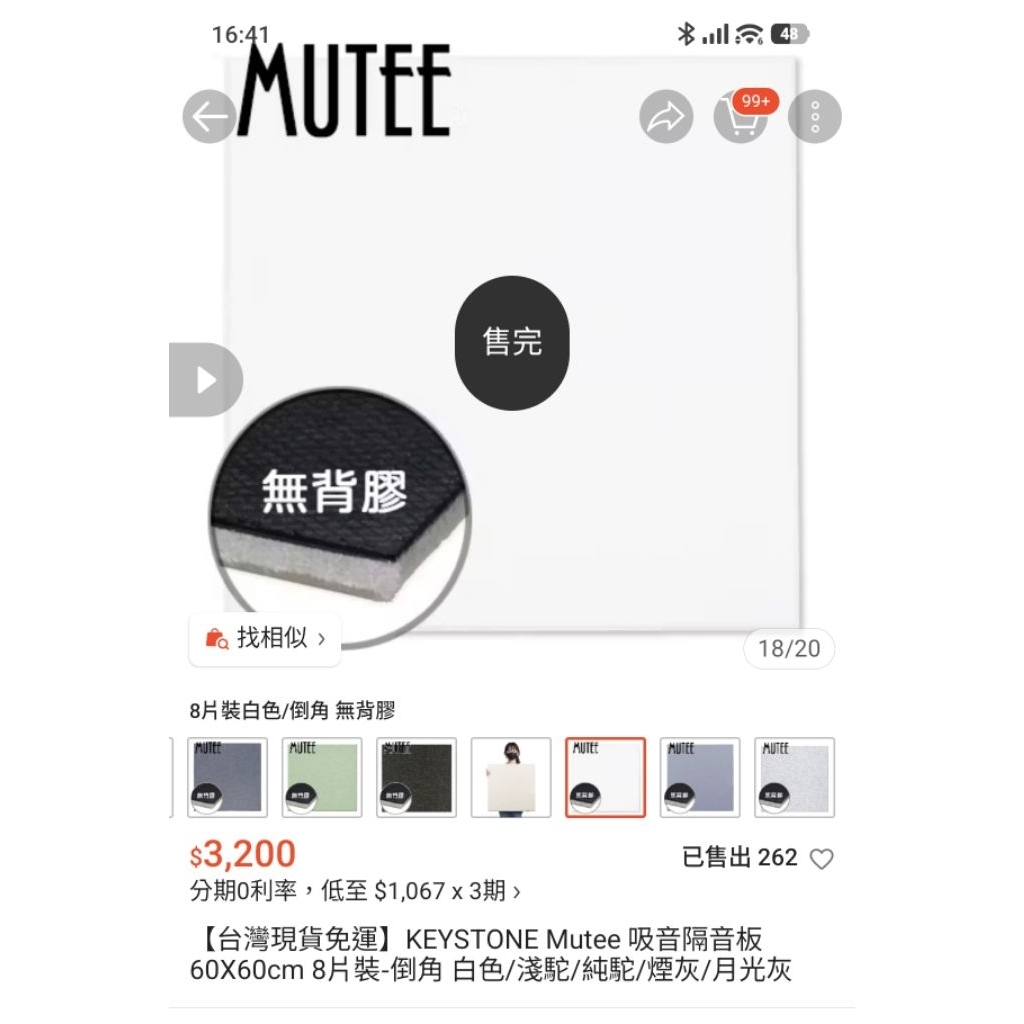 KEYSTONE MUTEE 吸隔音板的價格推薦 - 2026年6月 | 比價比個夠BigGo