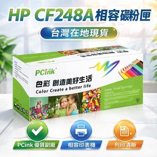 CF248A 相容碳粉匣 CF248A 副廠碳粉匣 適用 HP M15a / M15w / M28a / M28w