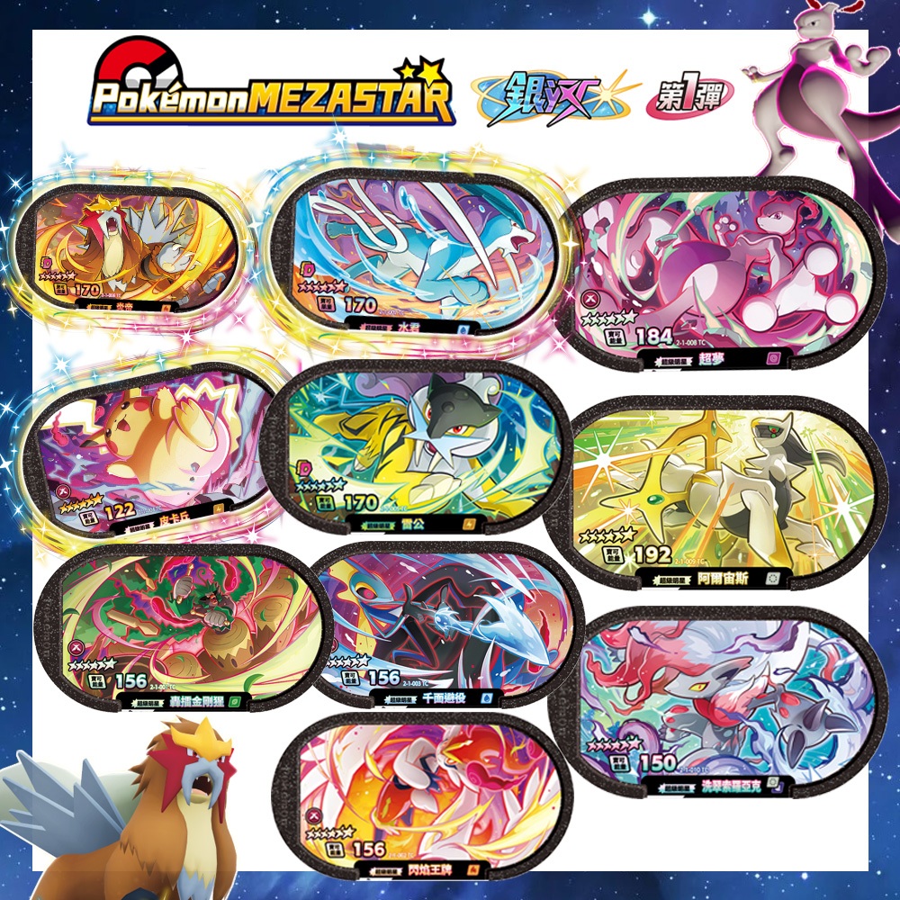 銀河1彈 寶可夢卡匣 阿爾宙斯 超夢 星塵4彈 Mezastar 謎擬Ｑ 烈空坐 捷拉奧拉 故勒頓 寶可夢六星卡 金卡