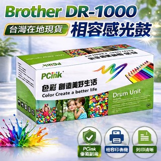 Brother DR-1000 相容感光鼓 HL-1110 / HL-1210W / DCP-1510 TN1000
