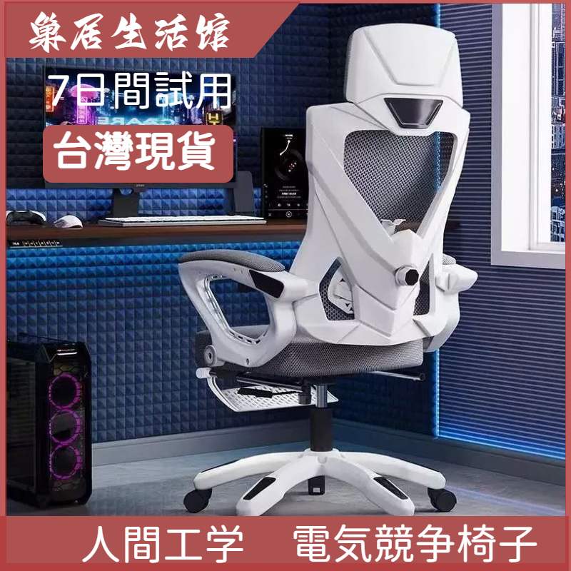 台灣出貨 7D人體工學椅 電腦椅 電競椅 工學椅 辦公椅 躺椅 辦公椅 書桌椅 椅子 折疊椅 辦公椅
