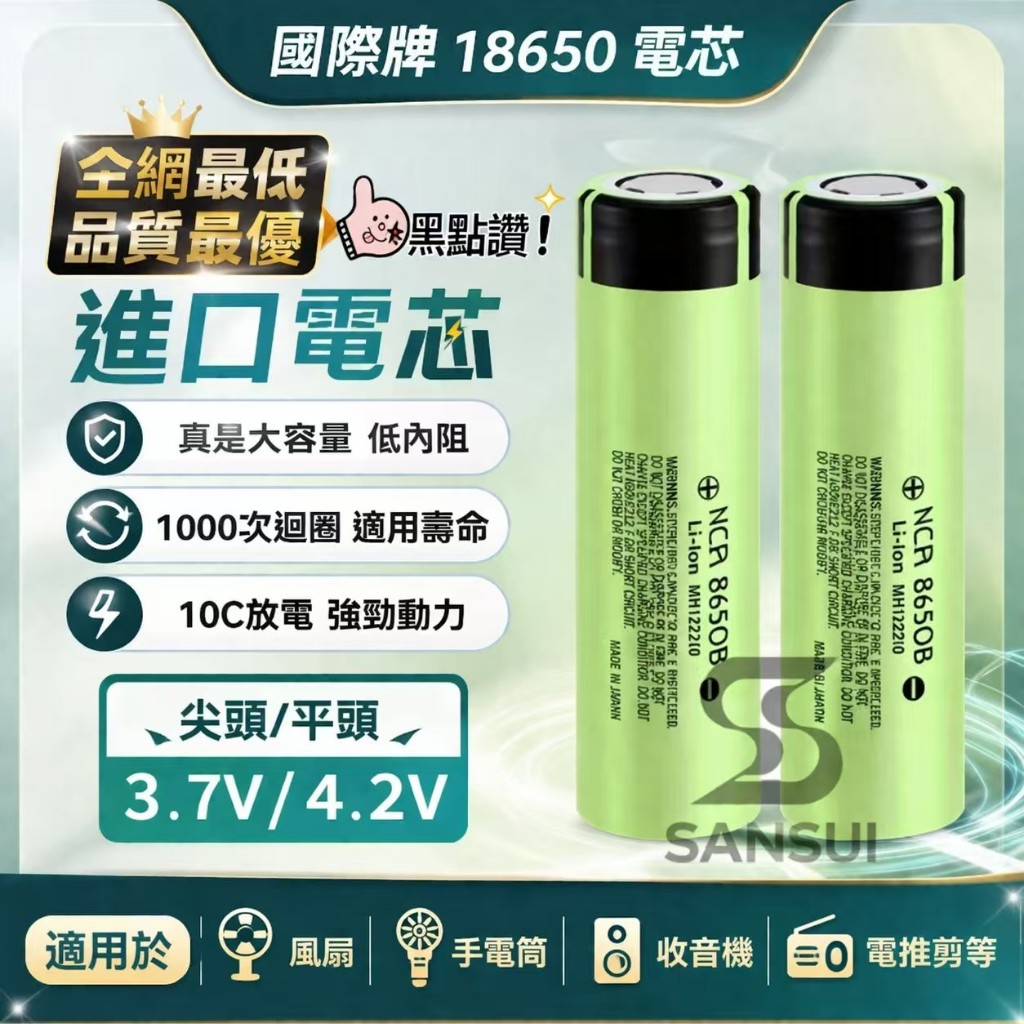 免運🔥 PANASONIC松下 18650 3400mAh 電動工具動力鋰電池 NCR18650B 小風扇 手電筒電池