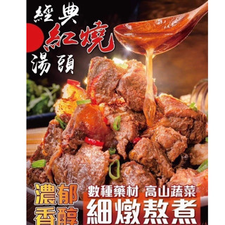 【喬大海鮮屋】老饕無敵 肉多多牛肉爐 1000g/固形物300g 牛肉湯 牛筋 牛肉爐火鍋 露營 聚餐 快速上菜