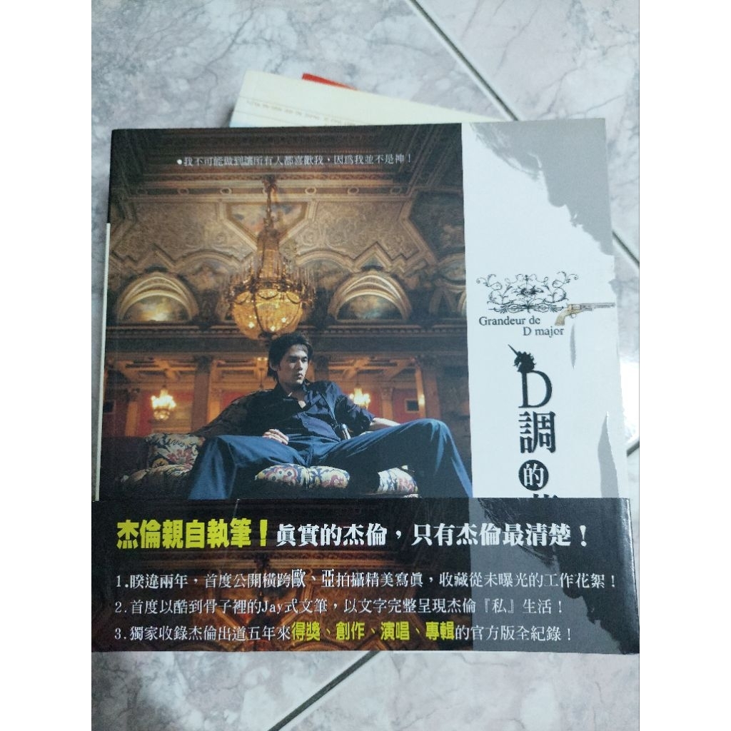 周杰倫JayChou フォトエッセイ集「D調的華麗」 D調的華麗周杰倫的比價推薦- 2026年05月|飛比價格