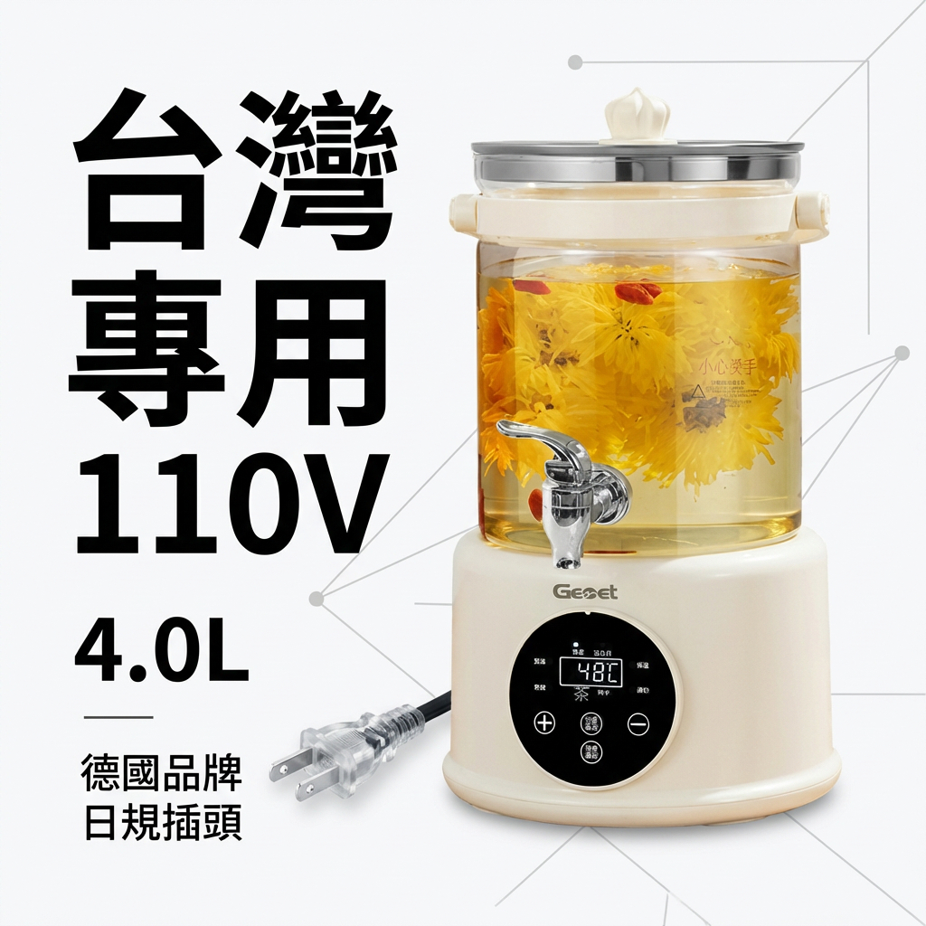 隔日達🚚110V德國Gemet養生壺 4L大容量 玻璃養生壺 多功能煮茶壺 燉煮壺 花茶壺 電熱壺 保溫壺