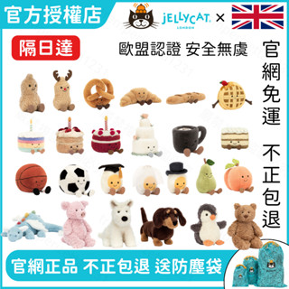 現貨隔日達🔥jellycat官網正品 娃娃 花生 可頌 龍 熊 西高地 蛋糕 企鵝 球 貓 水蜜桃 櫻桃 玫瑰 安撫禮物