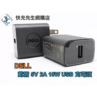 現貨免運『買2個送充電線』Dell 戴爾 2A 充電頭 10W 5V USB充電器 小電流 攝影機監視器 充電器 豆腐頭