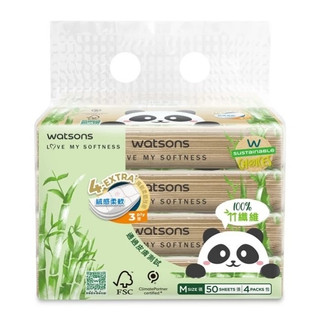 全新 Watsons 屈臣氏竹纖維旅行包面紙3層50張*4包