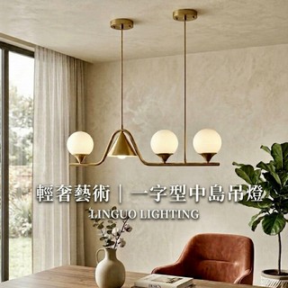 林果燈飾實體店面台灣現貨 E27頭 一字型中島燈 餐吊燈 直排式餐桌燈 高級電鍍銅本金非漆料 魔豆分子吊燈 直排式餐桌燈