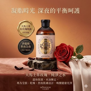 【現貨】大馬士革玫瑰純露 化妝水 濕敷面膜 保濕純露 玫瑰純露花水 開心輪 100%玫瑰純露 250mL