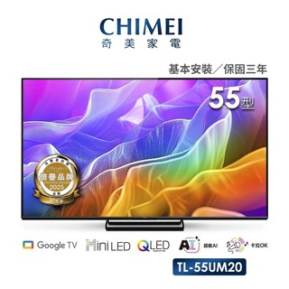 CHIMEI 奇美 55型AI 4K MiniLED Google TV液晶顯示器 不含視訊盒(AI/卡拉OK)
