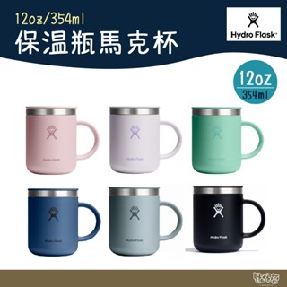 Hydro Flask 12oz/354ml 馬克杯【野外營】黑金/鐵灰/午夜藍/櫻花粉/雲朵紫/蒂芬尼藍 咖啡杯 水杯