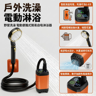 台灣保固 本地維修❗洗澡神器💦免插電 戶外洗澡 宿舍洗澡神器 升級電量+雙模式 電動淋浴 戶外淋浴器 增壓花灑