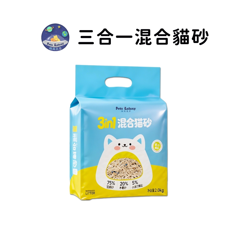 【珮慈星系】三合一混合貓砂 貓砂 木薯貓砂 木薯豆腐貓砂 木薯砂 木薯混合砂 純木薯貓砂 木薯豆腐砂 木薯混和砂 除臭