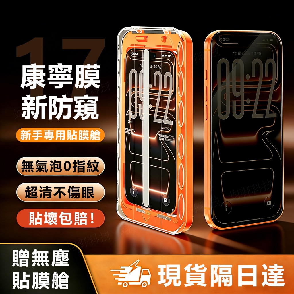 升級康寧 無塵倉 滿版 玻璃貼 適用於 蘋果 iPhone 17 Air 16 15 14 13 Pro max 保護膜