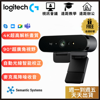 【Logitech羅技】Brio 4K 網路攝影機 | 90°廣角 | 5倍變焦｜自動對焦 | 自動光線校正｜雙麥克風降