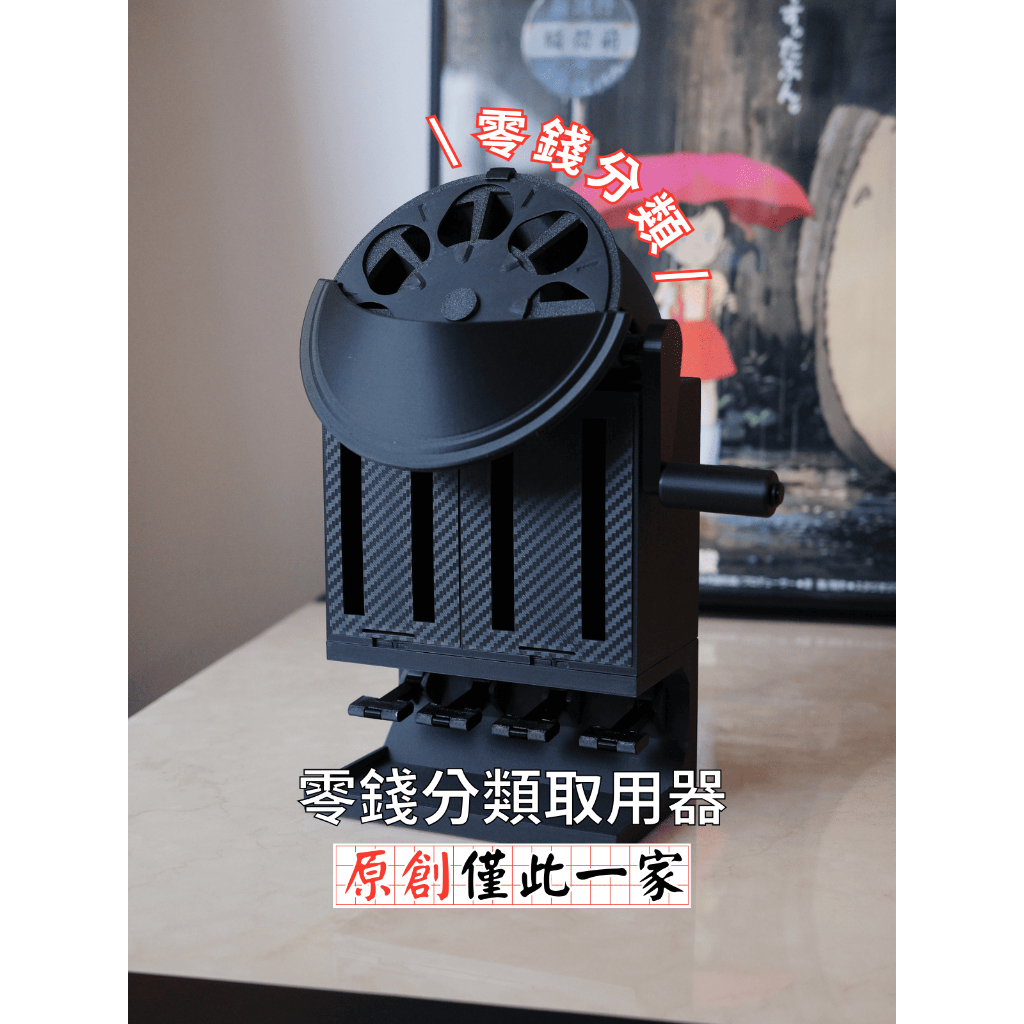 【CoinPick 零錢取用器】原創建模設計 零錢分類 存錢筒 零錢盒 零錢收納 收納盒 PLA PETG 3D列印