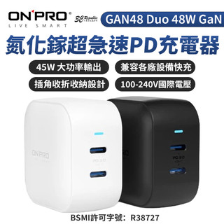 ONPRO GAN48 Duo 48W GaN 氮化鎵 超急速 PD 充電器 適用 iphone 17 16 15 14