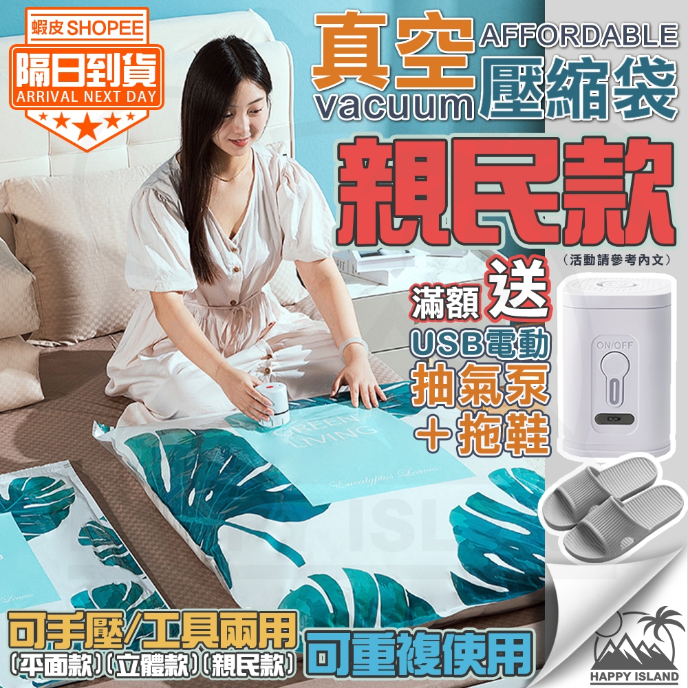 親民款真空壓縮袋 收納袋 壓縮袋 真空袋 棉被收納袋 真空機 真空收納袋 洗衣袋 棉被壓縮袋抽真空【台灣現貨】