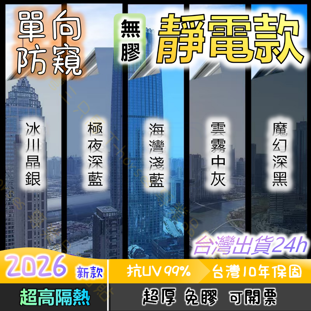 24h客製🔥【靜電免膠】三隻馬獨家款 靜電貼 玻璃貼 防窺玻璃貼 隔熱紙 玻璃貼紙 窗戶貼紙 隔熱窗戶貼紙 【附發票】