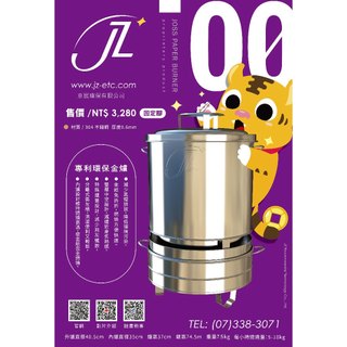 【京展環保金爐-官方直營】K-00家用環保金爐🏆口碑推薦