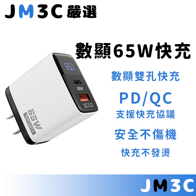 數顯充電 65W雙孔充電器 1A+1C pd快充頭  充電頭快充 多孔充電頭 65w快充頭 type c pd雙孔閃充頭