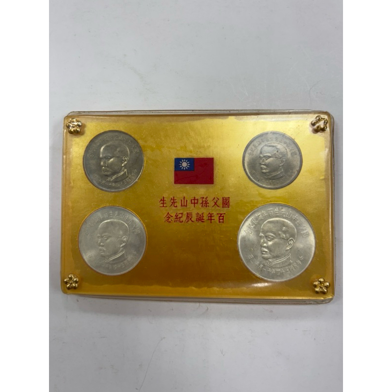 國父百年誕辰紀念銀幣的價格推薦- 2026年5月| 比價比個夠BigGo