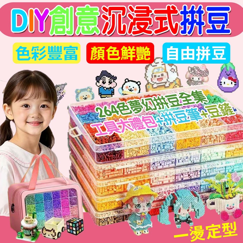 現貨✨隔日達🚛MARD同款【264色全套裝】2.6mm融合豆套裝 拼豆豆 3d立體拼豆手工diy材料益智高品質拼豆工具