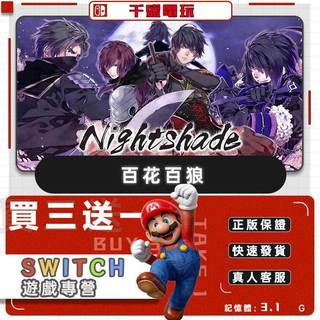 Switch遊戲 百花百狼 數位遊戲片 Nintendo Switch遊戲片 買三送一
