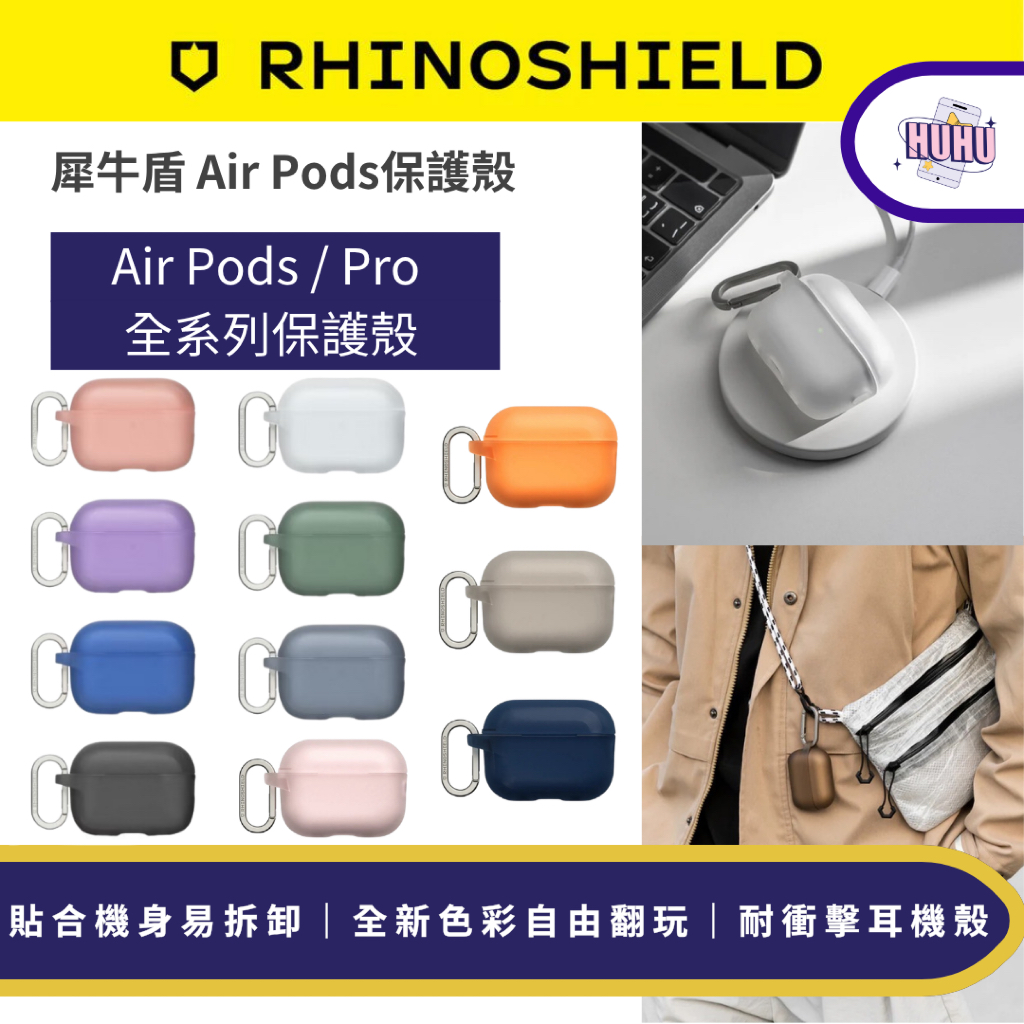 犀牛盾 AirPods 4 Pro 1 2 3 代 防摔保護殼 耐衝擊 保護套 軍規防摔 耳機殼 耳機套
