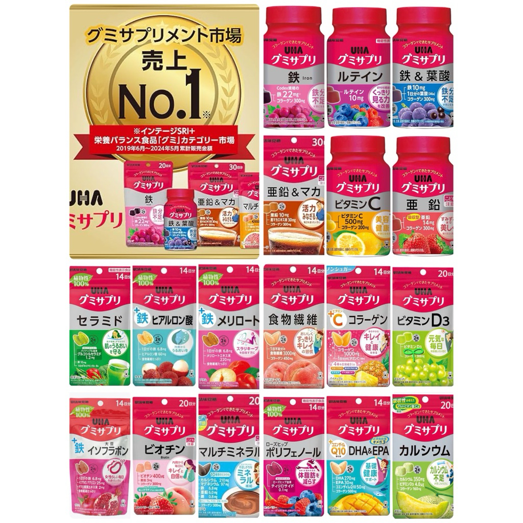現貨 UHA 味覺糖 葉黃素/維他命C/鐵+葉酸/鐵/鈣/鋅+瑪卡/神經醯胺/DHA/膠原蛋白/綜合維他命 20 30天