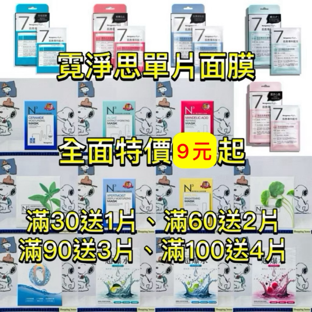 現貨✅霓淨思面膜 玻尿酸保濕杏仁酸神經醯胺熊果素冰河醣外泌體面膜保濕維他命B維他命C金盞花山茶花積雪草沖繩跑趴近距離