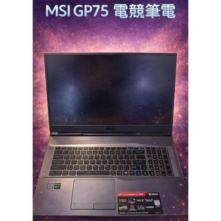 MSI GP75 電競筆電 17.3吋大螢幕 i7多核/獨顯顯示卡 順跑繪圖/黑神話:悟空/天堂經典 追劇多開瀏覽器