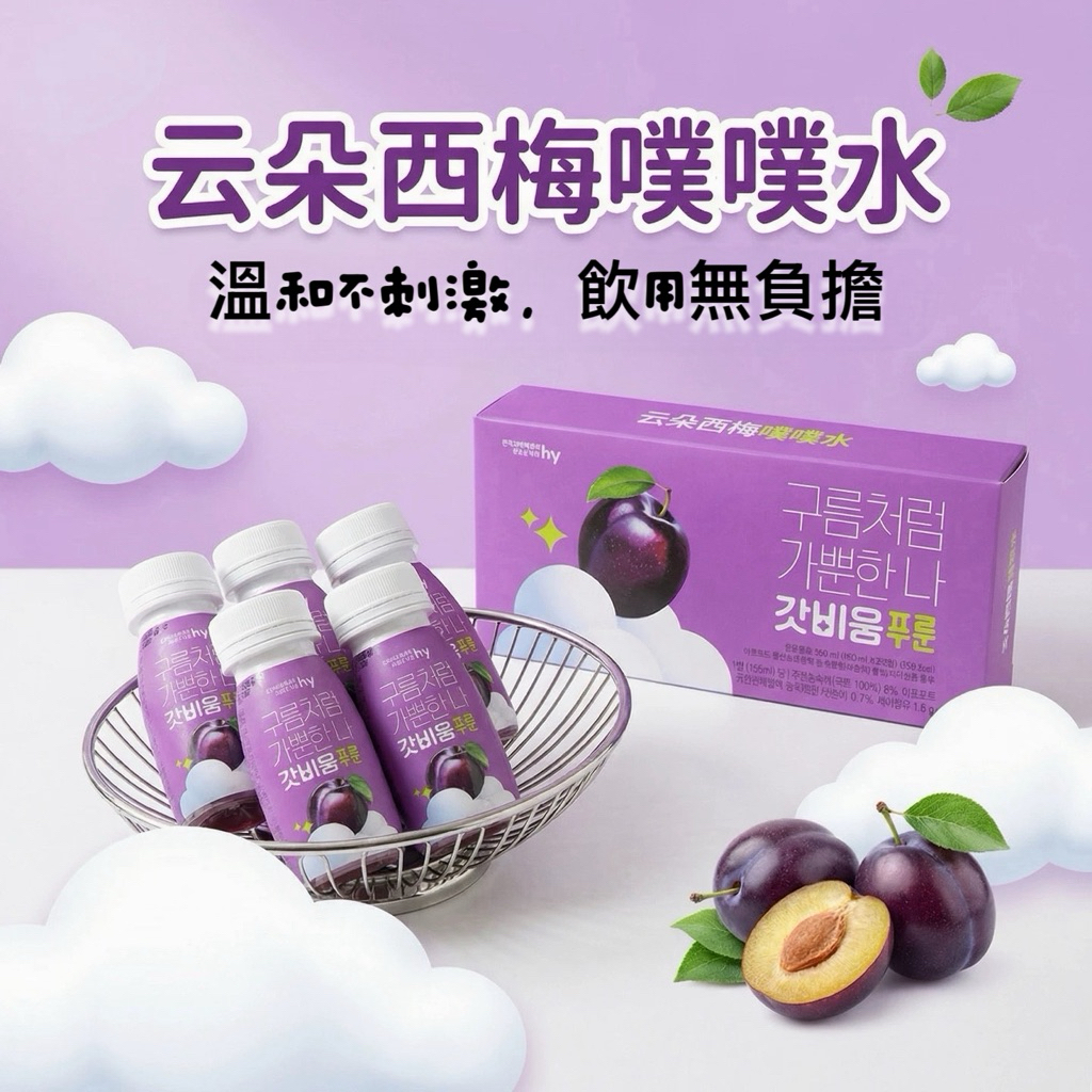 現貨❤️快速出貨⏰韓國CU便利店雲朵益生菌噗噗水天然西梅汁膳食纖維濃縮果蔬汁