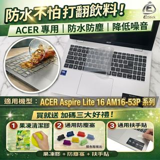 【Ezstick】ACER Aspire Lite 16 AM16-53P TPU鍵盤膜｜防水可水洗
