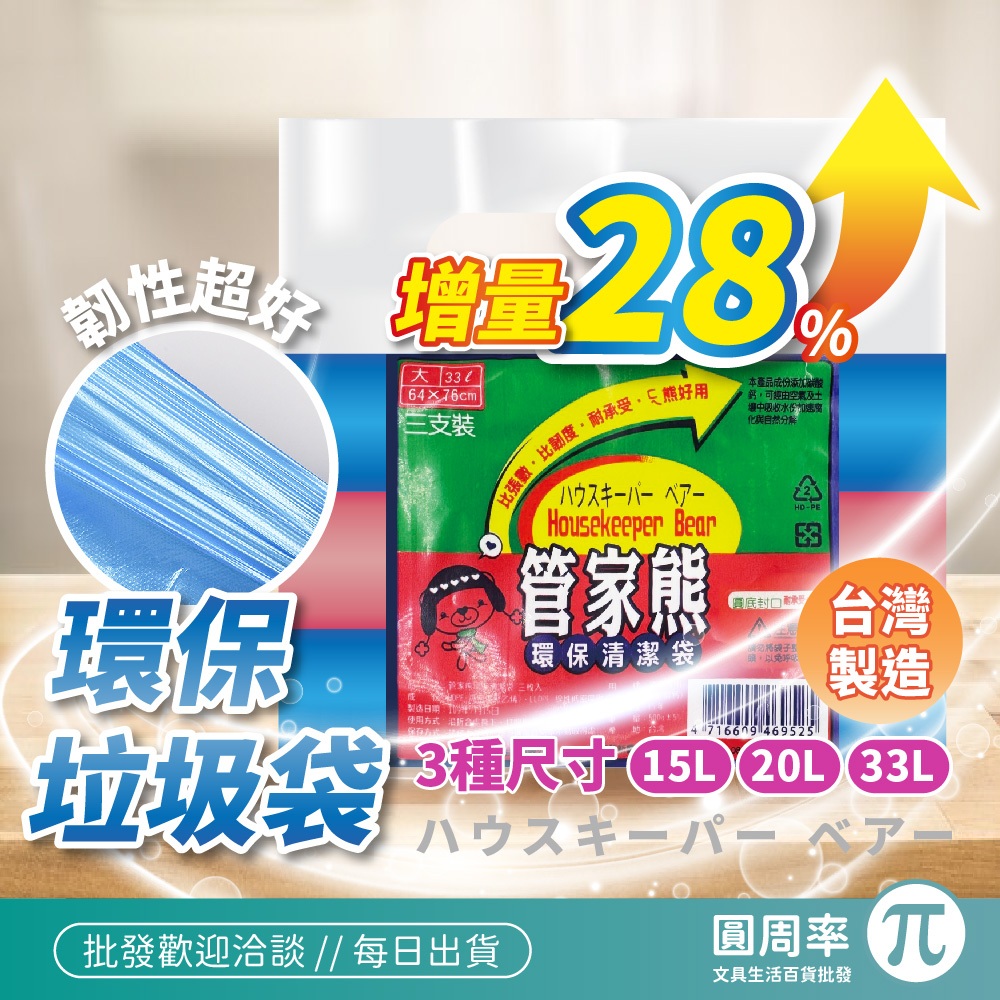 環保垃圾袋 清潔袋 垃圾袋 塑膠袋 圓底垃圾袋 香氛垃圾袋【356】