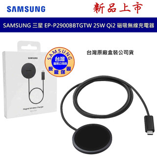 三星 SAMSUNG EP-P2900 25W 磁吸無線充電器 Qi2 磁吸快充無線充電器 S26 S26+ S26U