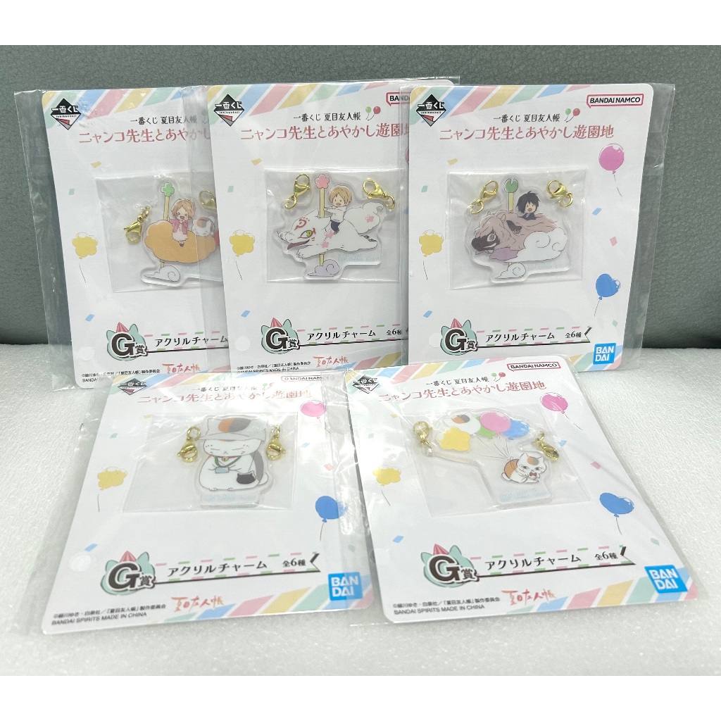 【全新】日版 夏目友人帳 貓咪老師與妖怪的遊樂園 一番賞 G賞 壓克力吊飾 串連吊飾 夏目貴志 田沼要