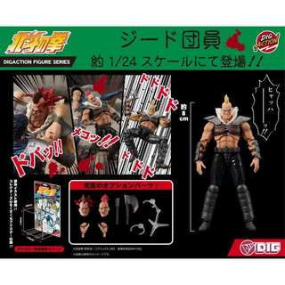 預購 DIG DIGACTION 北鬥神拳 Zeed成員 可動完成品 再版