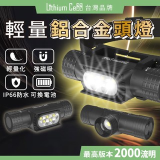 【台灣品牌】鋁合金頭燈 輕量化 超級亮 TYPE-C充電 感應頭燈 紅光 露營 登山 工地 變焦 媲美 Nitecore