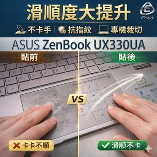【Ezstick】ASUS UX330 UX330U UX330UA UX330CA TOUCH PAD 保護貼
