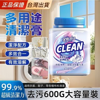 🔥升級款多用途清潔膏 600g UNA-CLE 去漬技術 丹麥復合酶去黃去污 99.9% 去污率衣服鞋襪帽簷清潔台灣出貨