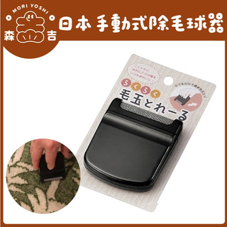 森吉百貨 日本 ECHO 手動式除毛球器 去毛球刷 除毛球器 去毛球神器 毛球修剪器