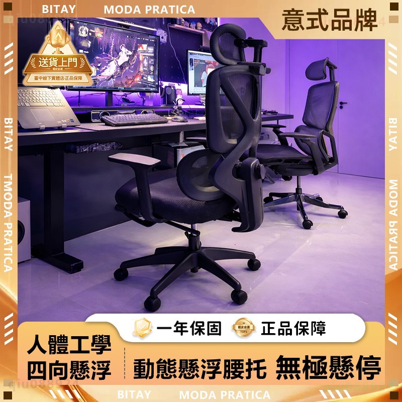 【BITAY】W6001 人體工學椅「4D關節扶手」動態追腰 現貨免運 155°可躺 電腦椅 辦公椅 電競椅 躺椅 網椅