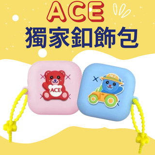 ACE 獨家釦飾包(粉紅色、藍色) 零錢包 背包吊飾
