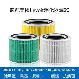 適用 Levoit Core 300 300S 300-RF 空氣清淨機 濾芯 複合型HEPA活性炭濾網 濾芯 替換