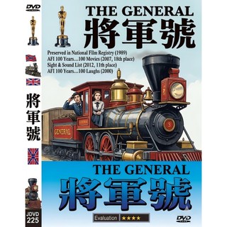 奧斯卡經典名片DVD - THE GENERAL 將軍號